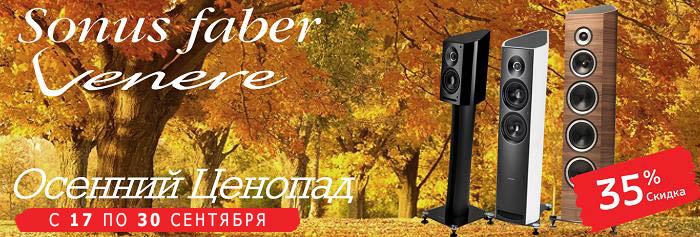 Распродажа Sonus Faber Venere
sonus-fab.ru/2018/09/12/son… 
#sonusfaber #скидки #sonusfabersale #sonusfabervenere