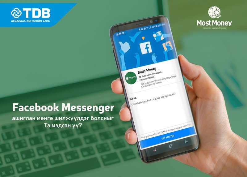 Facebook мессенжер ашиглан мөнгө шилжүүлдэг болсныг та мэдсэн үү? ikon.mn/n/1drt