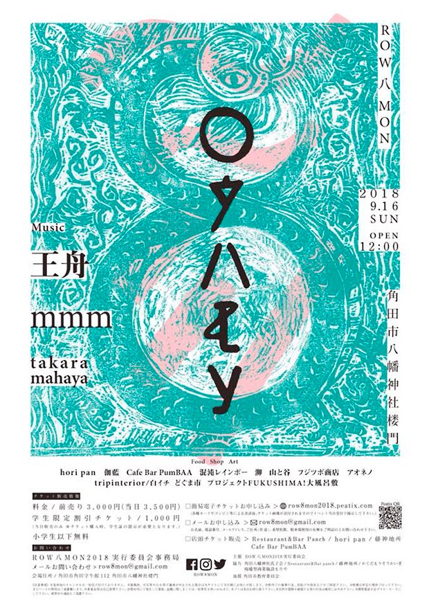 LIFEKU_jp's tweet photo. 9月16日（日）角田市『ROW八MON 2018』へ『どぐま市』出没！神社の楼門の上からのライブは圧巻。地元の美味しいもの、工芸品、アートの集まる出店も必見。音楽を中心に角田市の良いところがドカンと詰まったイベントです。ここでしかない時間をぜひ過ごしに来てください。https://t.co/XteikqrLh5 https://t.co/hnkTNbserw
