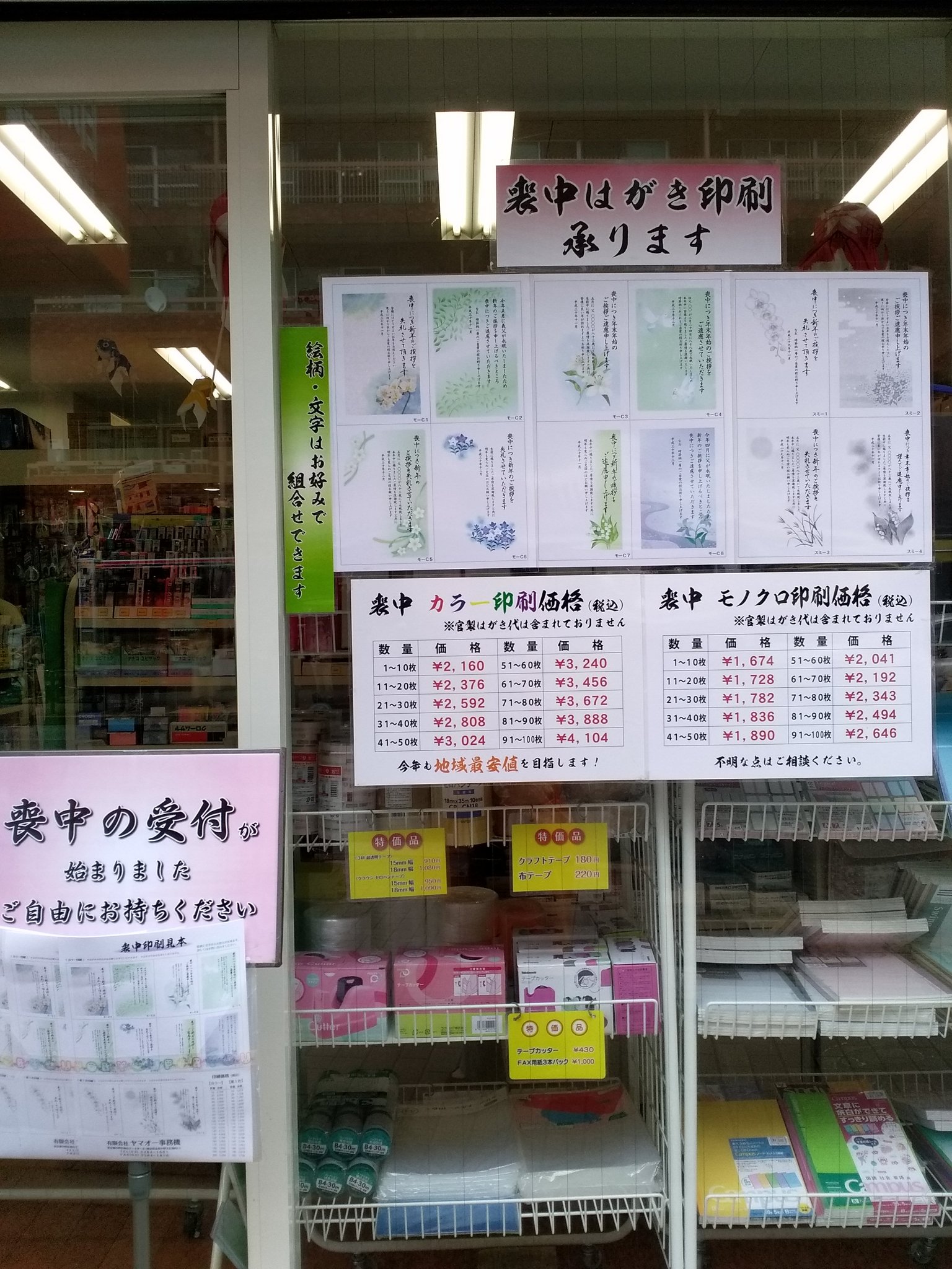 ヤマオー事務機 A Twitter 喪中はがき印刷の受付を開始いたしました カラー8種 墨一色3種ご用意しております 当店では 見本帳内の絵柄と文字の入れ替えも承りますので ご相談ください 印刷 喪中はがき ヤマオー事務機 ヤマオー事務機 A Twitter 喪中はがき印刷の受付を開始いたしました カラー8種 墨一色3種ご用意しております 当店では 見本帳内の絵柄と文字の入れ替えも承りますので ご相談ください 印刷 喪中はがき ヤマオー事務機