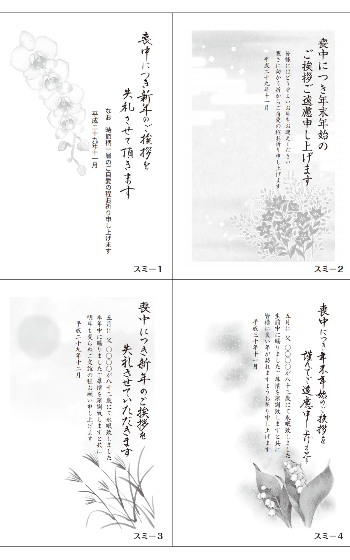 ヤマオー事務機 A Twitter 喪中はがき印刷の受付を開始いたしました カラー8種 墨一色3種ご用意しております 当店では 見本帳内の絵柄と文字の入れ替えも承りますので ご相談ください 印刷 喪中はがき ヤマオー事務機 中野区南台 ヤマオー事務機 A Twitter 喪中はがき印刷の受付を開始いたしました カラー8種 墨一色3種ご用意しております 当店では 見本帳内の絵柄と文字の入れ替えも承りますので ご相談ください 印刷 喪中はがき ヤマオー事務機 中野区南台