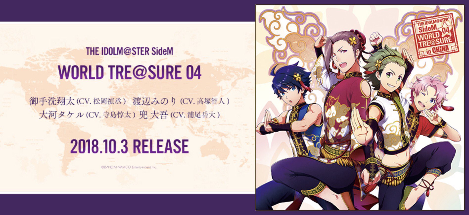 アイドルマスター Sidem ランティス 10 3リリースの The Idolm Ster Sidem World Tre Sure 04 ジャケ写 試聴動画を公開しました 歌 御手洗翔太 Cv 松岡禎丞 渡辺みのり Cv 高塚智人 大河タケル Cv 寺島惇太 兜 大吾 Cv 浦尾岳大 T Co