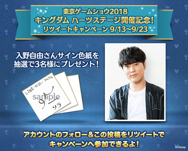 キングダム ハーツ」シリーズの主人公「ソラ」役・入野自由さんが9/22