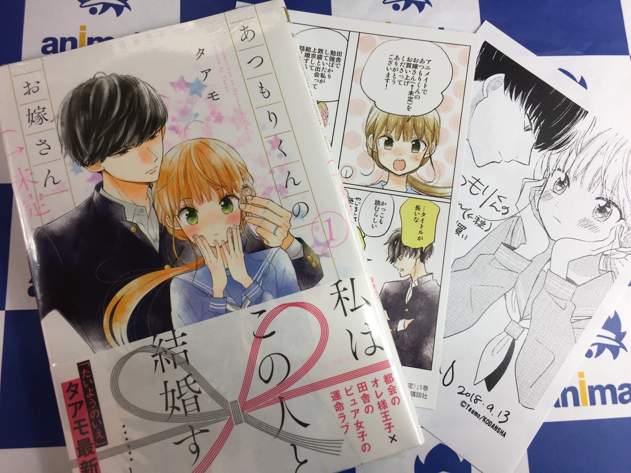 アニメイト所沢 書籍入荷情報 デザート Kc あつもりくんのお嫁さん 未定 1巻 アニメイト特典 描き下ろしマンガカード モエカレはオレンジ色 6巻 当店ではそれぞれに 書店共通ペーパー が付いてくるトコ