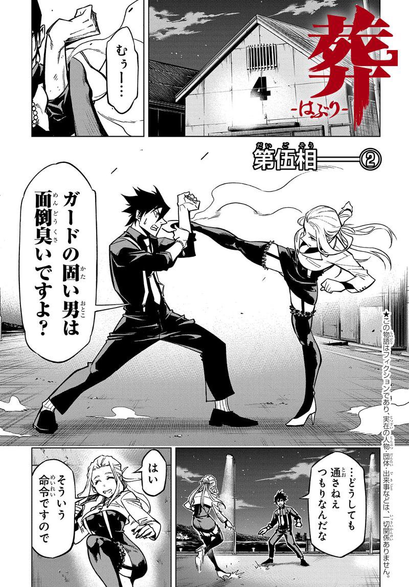 ronya_0423's tweet photo. 葬-はぶり- 15話を先読みしました。 https://t.co/ZF4LwNsyz4 https://t.co/RVa3owla7k