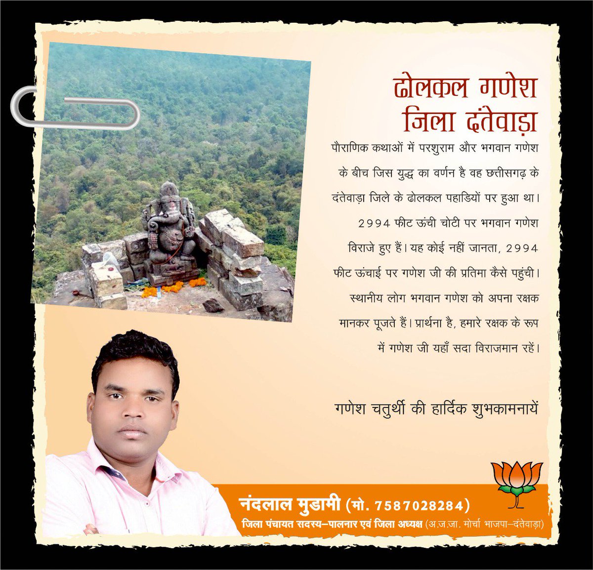 NandLalMudami's tweet photo. भगवान श्री गणेश की कृपा, बनी रहे आप हर दम, हर कार्य में सफलता मिले, जीवन में न आये कोई गम! गणेश चतुर्थी की शुभ कामनाएं!
@skumar_ias @VisitDantewada @DantewadaDst @OPChoudhary_CG https://t.co/l53yojGg1v