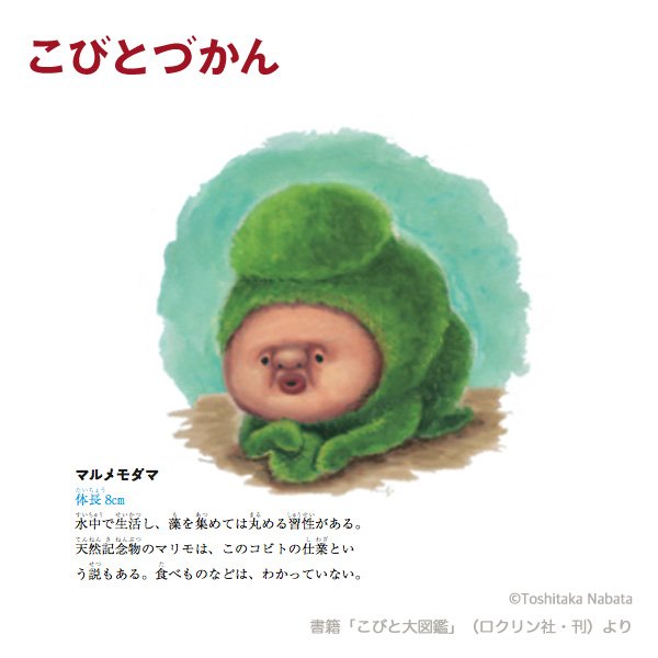 北海道で見られるコビトのtwitterイラスト検索結果 北海道で見られるコビトのtwitterイラスト検索結果