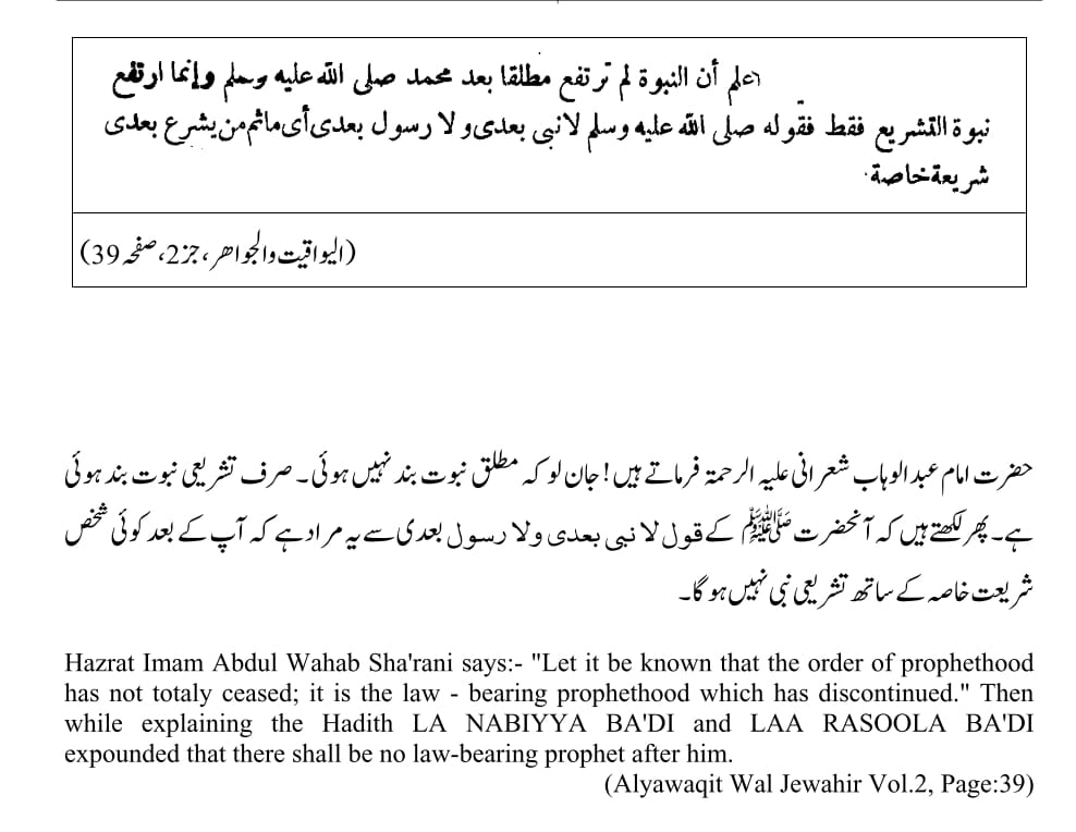 9. Imam Abdul Wahab She'raani stated: