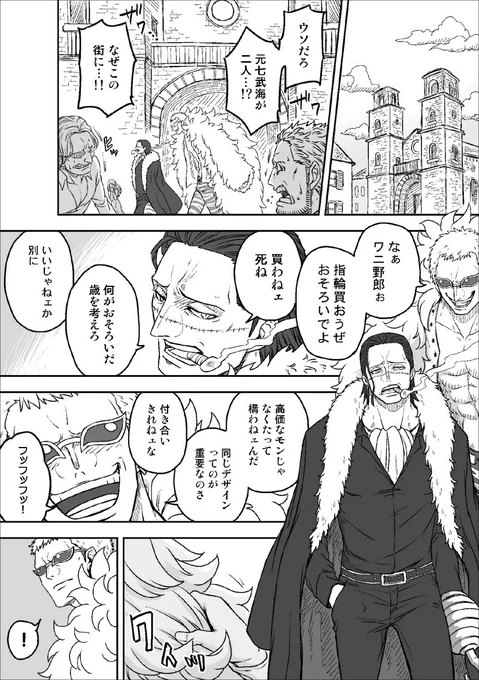 異次元から子供がやってきてわちゃわちゃするドフ鰐。続きは出来次第…。 