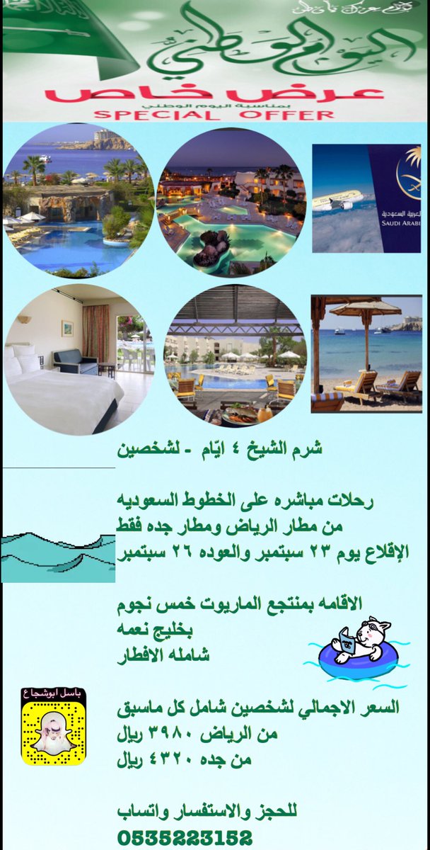 عرض اليوم الوطني شرم الشيخ