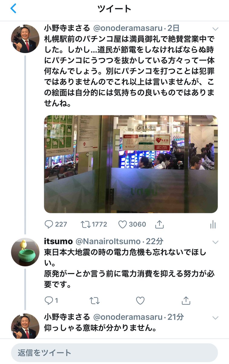 小野寺まさる 仰っしゃる意味が分かりません 小野寺まさる 仰っしゃる意味が分かりません