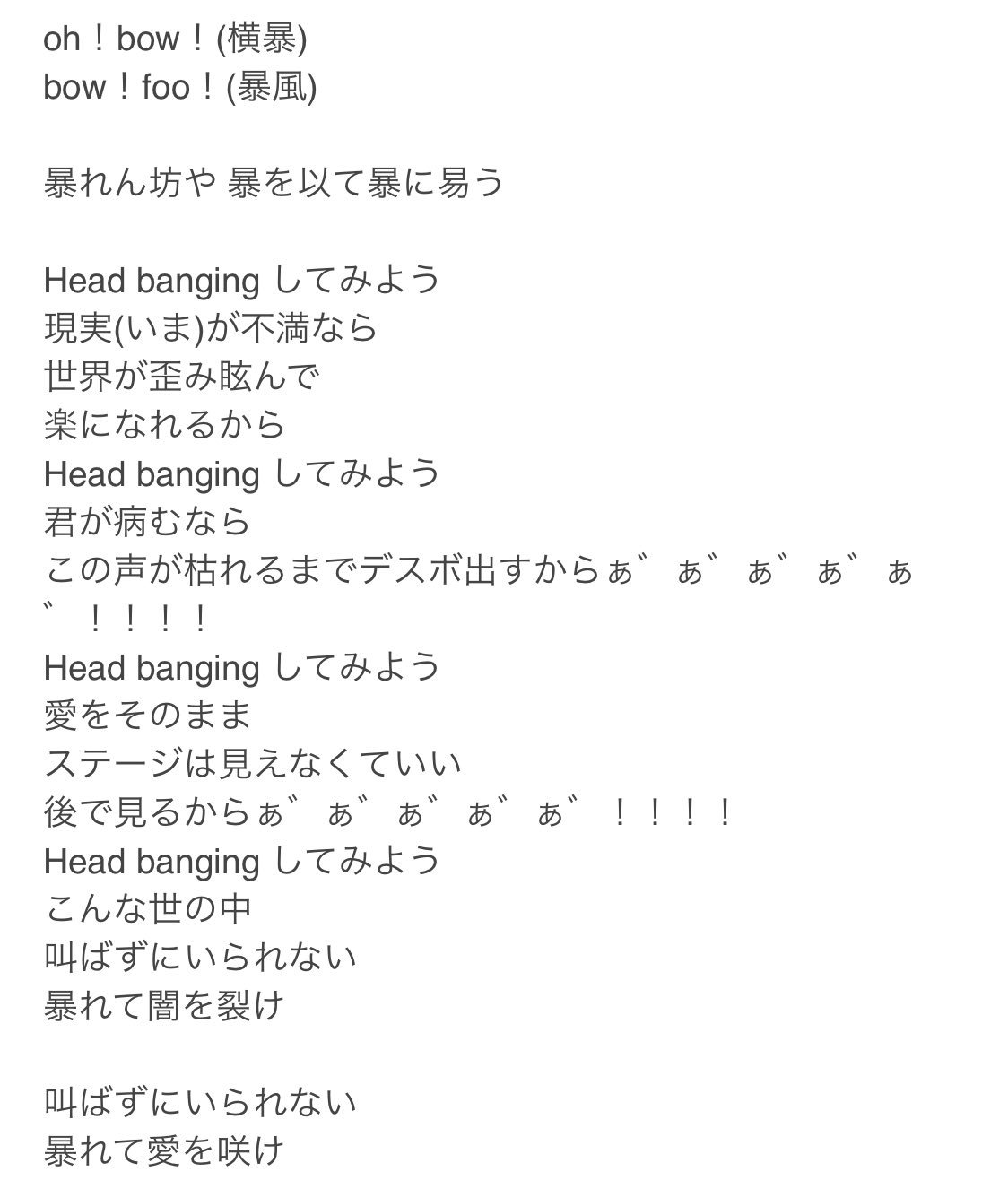 満身創痍ちゃん 暴れ曲 100 歌詞聴き取れないんだけど ちゃんと歌詞があるのすごいよなぁ ぁ ぁ ぁ ぁ T Co Nai3ydmkxi Twitter