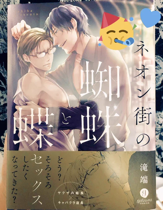 そして献本が!届いておりました!📖
嬉し恥ずかし、でもやっぱり1冊の本になるととてもとても感激します。同時にとてもとても緊張します。いよいよ明日!💨
作品について等、また発売を迎えてから更新します。 