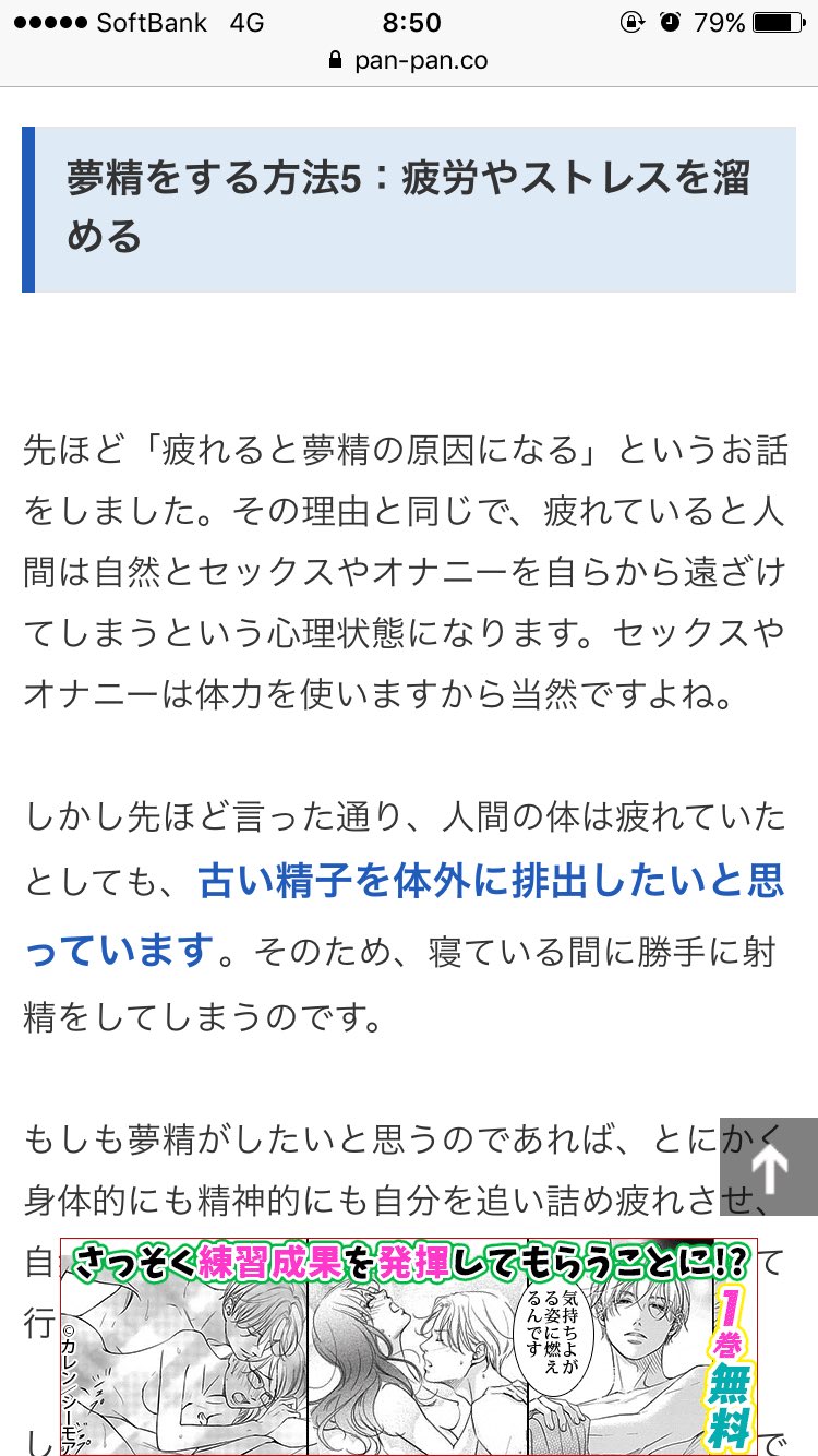 方法 夢精 絶対にもらさない！夢精対策決定版！！