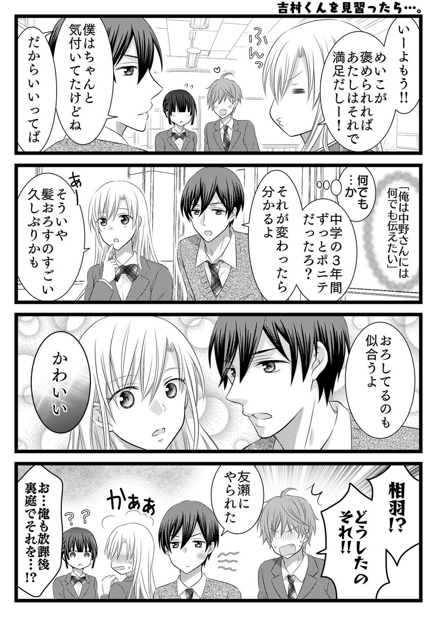 ただの多田野 オリジナル漫画 吉村くんがキライ 第26話 吉村くんを見習ったら 創作漫画 創作マンガ 創作男女 4コマ 4コマ漫画 恋愛マンガ メディバンペイント