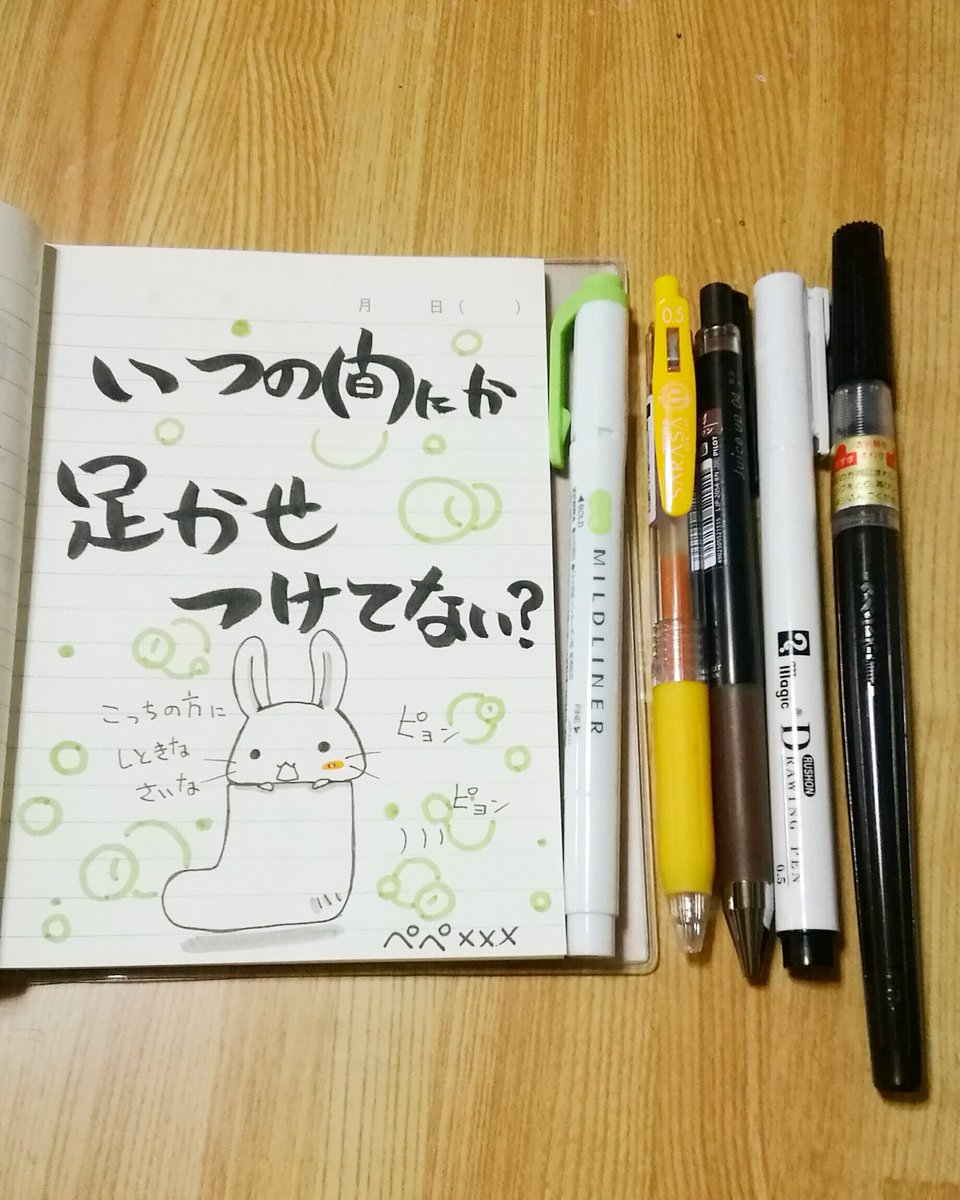 ぺぺ チョコミント展6 Auf Twitter つぶやきイラスト 147 ぴょんぴょん跳ねる靴の方がいい 無印良品１日１ページノート 手帳ゆる友 手帳 手帳の中身 つぶやきイラスト 名言 らくがき オリジナルイラスト 可愛いと思ったらrt