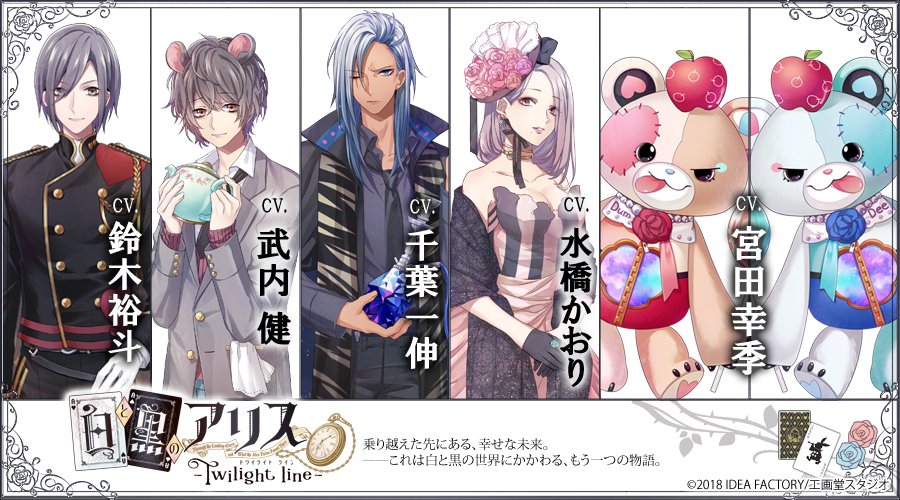 公式 白と黒のアリス على تويتر Info サブキャラクター キャスト情報 トランプ兵 ナイン Cv 鈴木裕斗 眠りねずみ ラッテ Cv 武内 健 芋虫 アサギ Cv 千葉一伸 公爵夫人 ミスティ Cv 水橋かおり 鏡番 ダム ディー Cv 宮田幸季 T Co 公式 白と黒のアリス على تويتر Info サブキャラクター キャスト情報 トランプ兵 ナイン Cv 鈴木裕斗 眠りねずみ ラッテ Cv 武内 健 芋虫 アサギ Cv 千葉一伸 公爵夫人 ミスティ Cv 水橋かおり 鏡番 ダム ディー Cv 宮田幸季 T Co