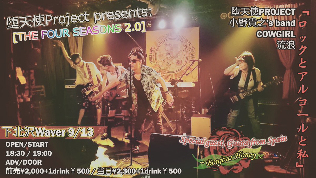 DatenshiProject's tweet photo. この後ライブだああああああ!! 
時間があれば飲みに来てねーーーーー!! 
#datenshiproject 
#waver 
#春夏秋冬 https://t.co/78V8qliRNO