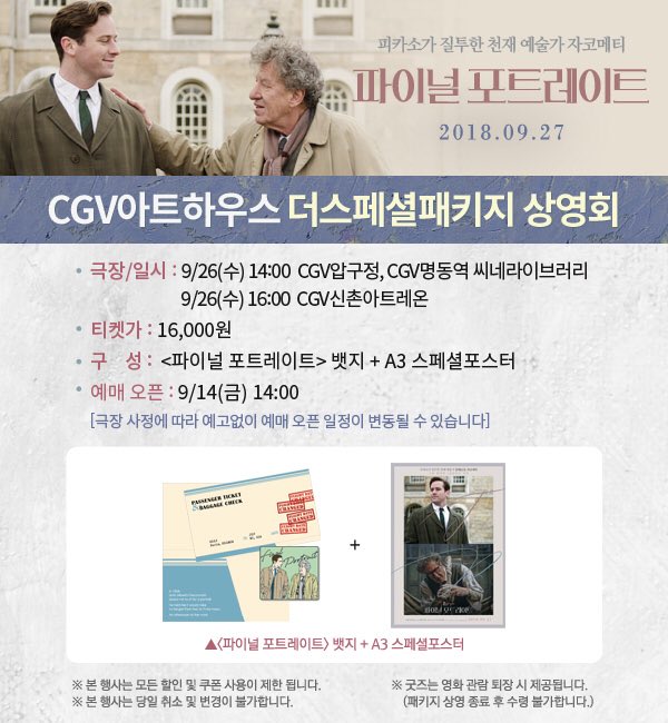 <파이널 포트레이트> 더스페셜패키지 상영회 안내! 뱃지는 비행기 티켓 홀더 배경지에 뱃지가 담겨있는 디자인입니다. 첨부한 이미지는 배경지를...