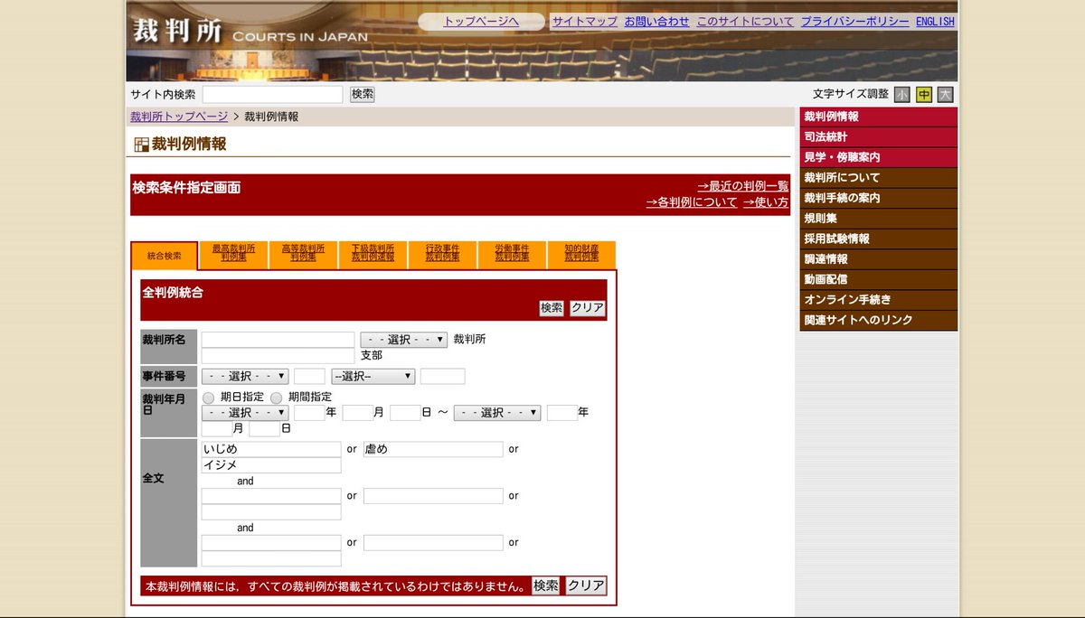 裁判所ウェブサイト Hashtag On Twitter