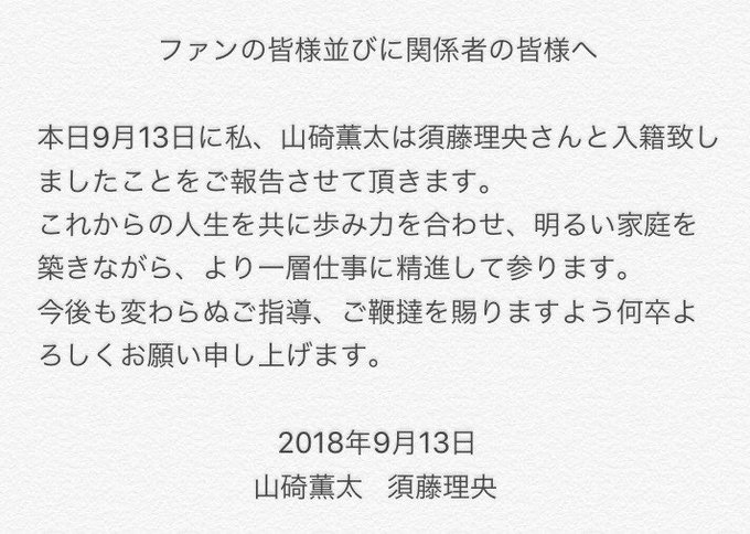 入籍 山碕薫太と須藤理央が結婚 9月13日に入籍 Snsで報告 須藤理央って誰 須藤凜々花ではない まとめダネ 入籍 山碕薫太と須藤理央が結婚 9月13日に入籍 Snsで報告 須藤理央って誰 須藤凜々花ではない まとめダネ