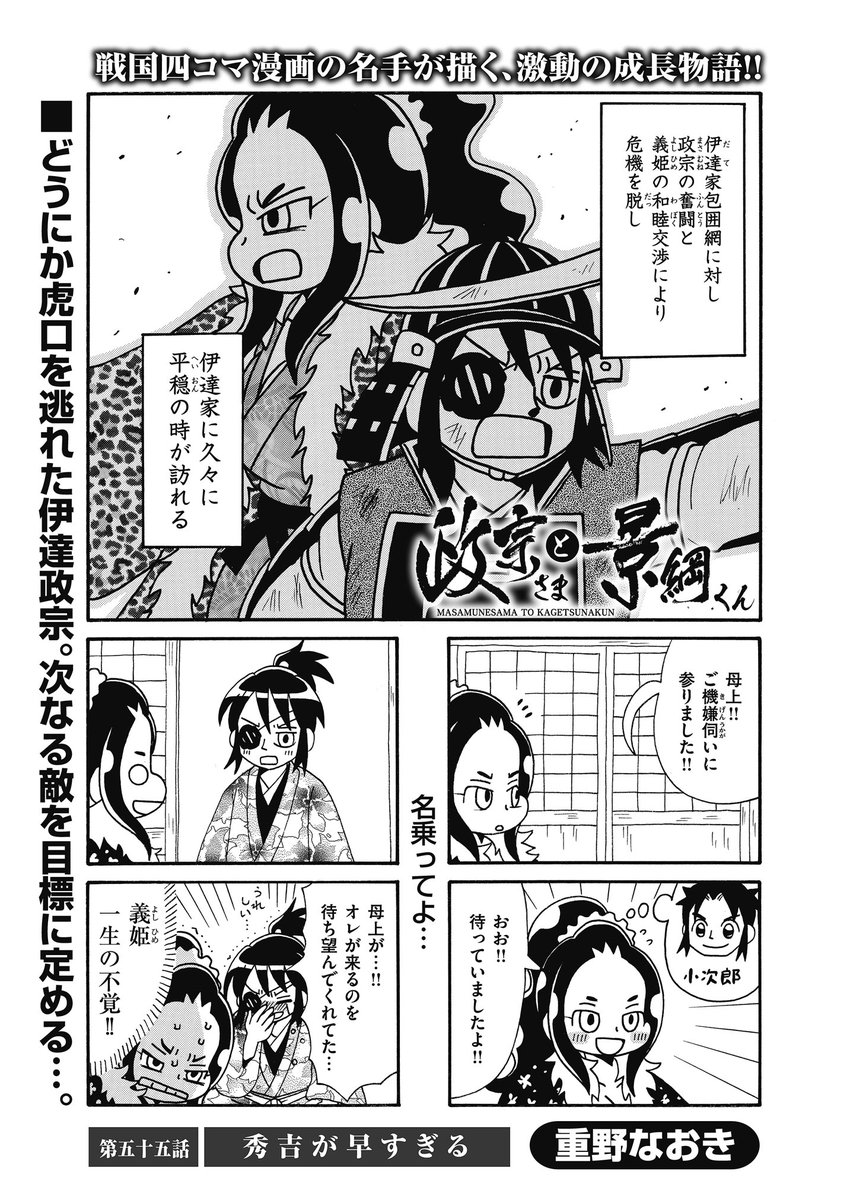 コミック乱ツインズ Pa Twitter 政宗さまと景綱くん 重野なおき 母 義姫の助けを得て 伊達包囲網の一角 最上家と和睦した伊達家 だが 政宗は天下統一のため さらなる強大な敵を見据えていた