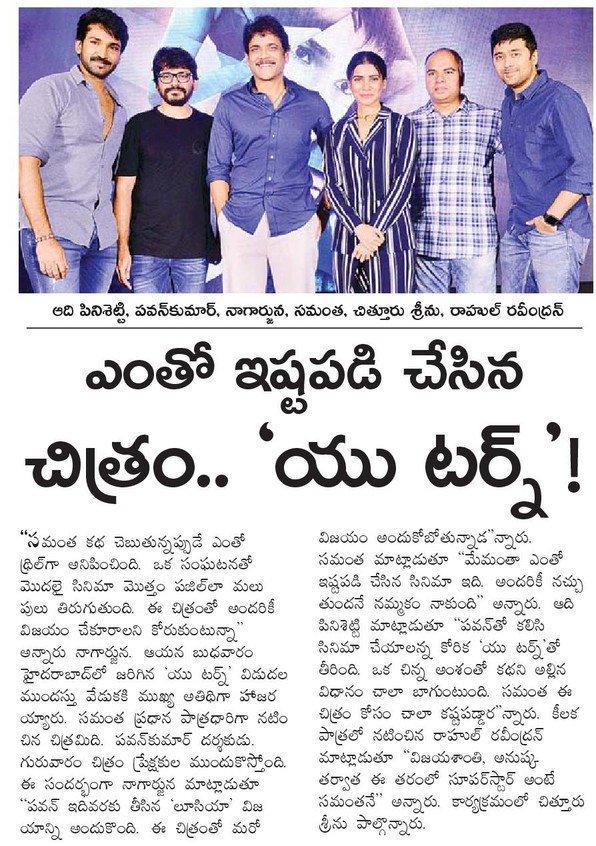 JeenuSamDarling's tweet photo. media article about
#UTurnPreReleaseEvent
@Samanthaprabhu2 @23_rahulr @iamnagarjuna @AadhiOfficial @pawanfilms #UTurn https://t.co/cpltkWg8q3