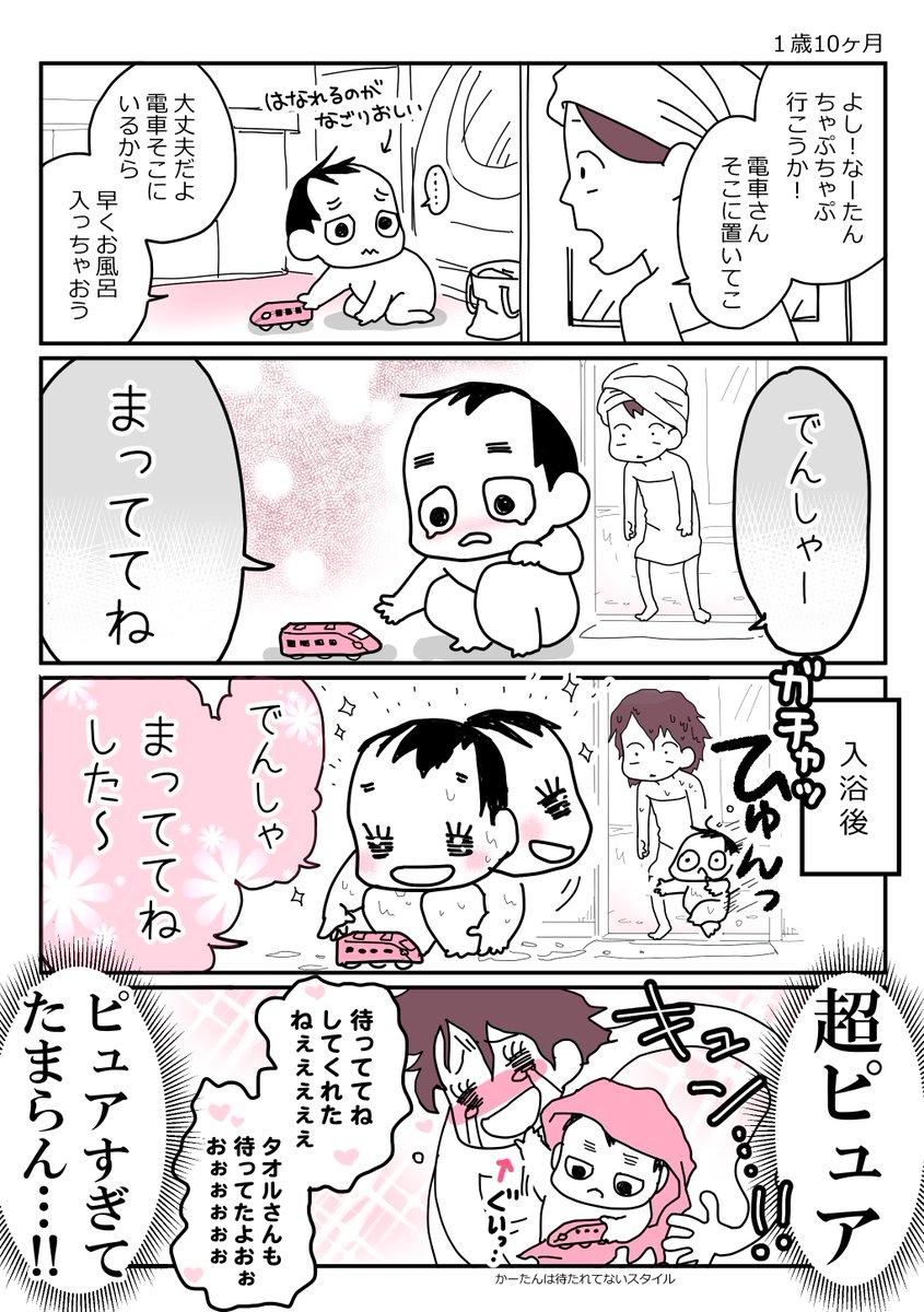 キュン死するかとおもった。まっててね…!
#育児 #育児日記 #育児漫画 #育児マンガ #育児絵日記 #1歳10ヶ月 #2016年10月生まれ #なーたん育児記録 #ほぼにちなーたん