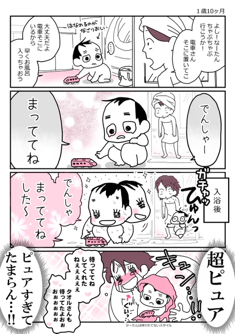 キュン死するかとおもった。まっててね…! #育児 #育児日記 #育児漫画 #育児マンガ #育児絵日記 #1歳10ヶ月 #2016年10月生まれ #なーたん育児記録 #ほぼにちなーたん 