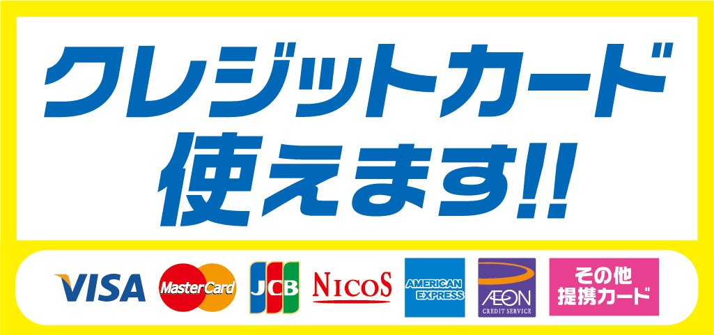 تويتر プレイズ なんば店 アルバイト急募 على تويتر クレジットカード使えます 急なお買いものや 衝動買いがあっても安心 各種クレジットカードが使えますので カートン買いなどもしやすいですよ T Co Ilcekqj5yk