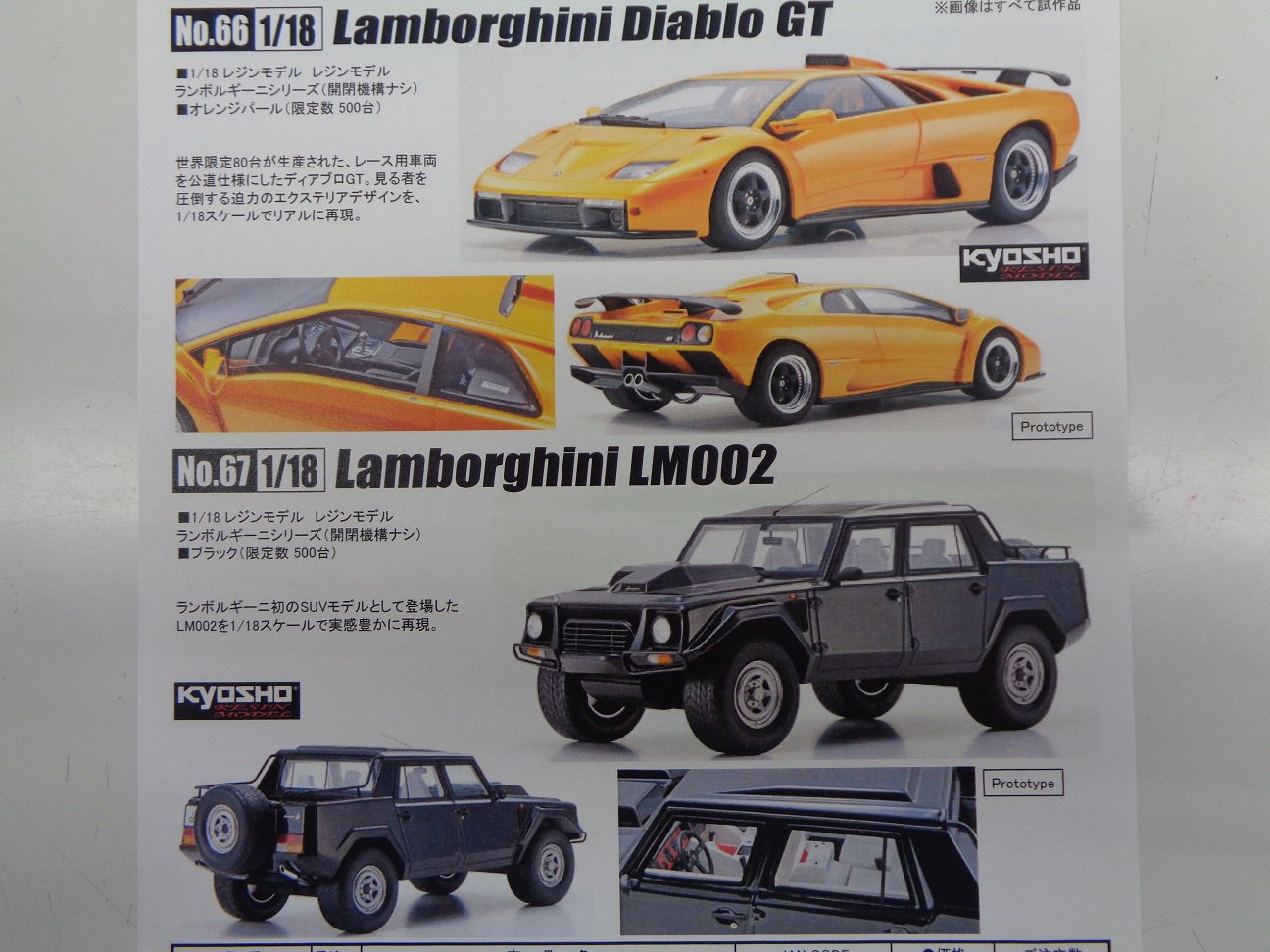 のサイズと 京商オリジナル 1/18 ランボルギーニ ディアブロ SVR