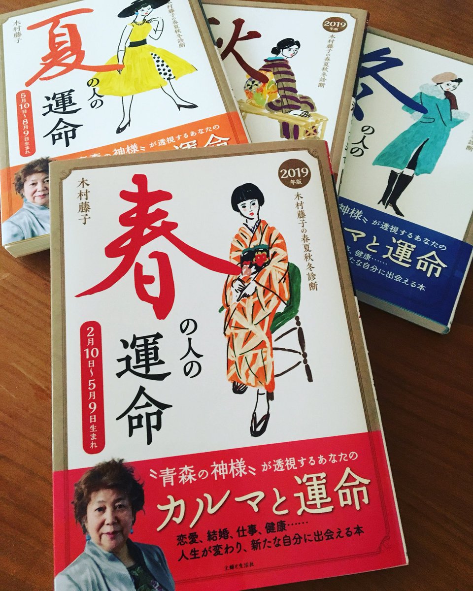 おおつかさやか 今年も木村藤子の春夏秋冬診断 装丁 装画担当しました 各季節の相性はほんとによく当たってて私自身も毎年唯一くらいに参考に読んでいる占い本です 書店でチェキらおにゃにゃいします 木村藤子 春夏秋冬診断 占い