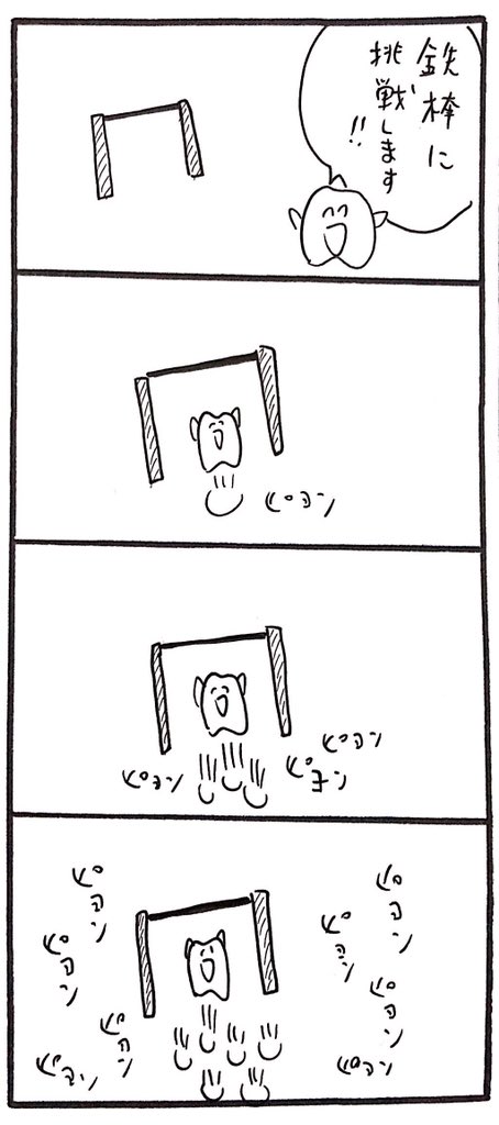 鉄棒に挑戦 