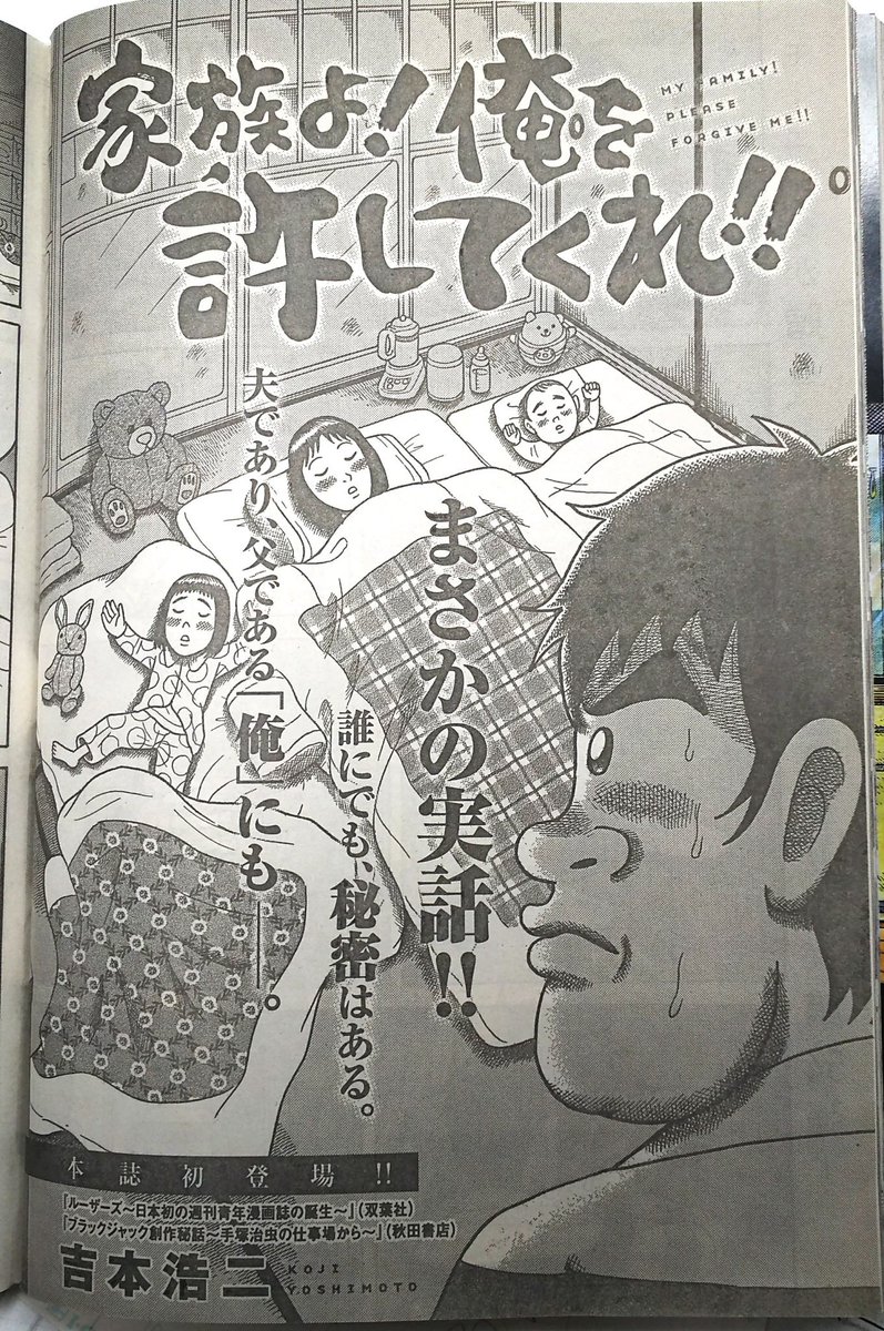 本日9月13日(木曜)発売の「週刊モーニング」41号に読み切り『家族よ!俺を許してくれ!!』が掲載しております。ピリピリ緊迫したタイトルとあおり文句ですが……どうぞよろしくお願いします! 