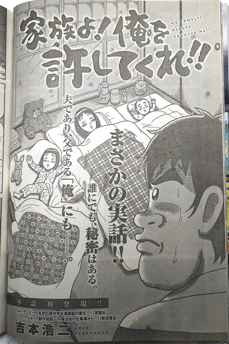 本日9月13日(木曜)発売の「週刊モーニング」41号に読み切り『家族よ!俺を許してくれ!!』が掲載しております。ピリピリ緊迫したタイトルとあおり文句ですが……どうぞよろしくお願いします! 