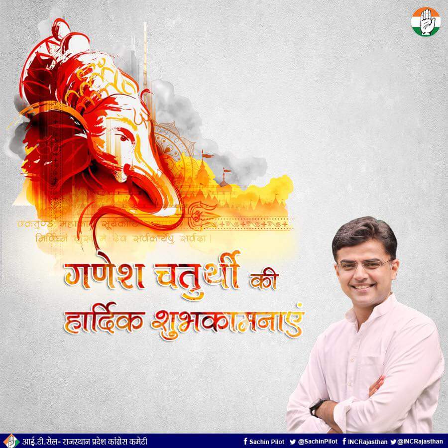 SachinPilot's tweet photo. श्री गणेश उत्सव के पावन पर्व पर समस्त देश, प्रदेशवासियों के जीवन मे सुख, शांती, प्रेम, सद्भावना, समृद्धि की कामना करता हूँ। गणेश चतुर्थी की हार्दिक शुभकामनाएं।
#GanpatiBappaMorya
#GaneshChaturthi https://t.co/UC7XAM3hAx