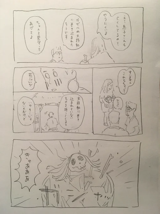 不謹慎で面白いなー 