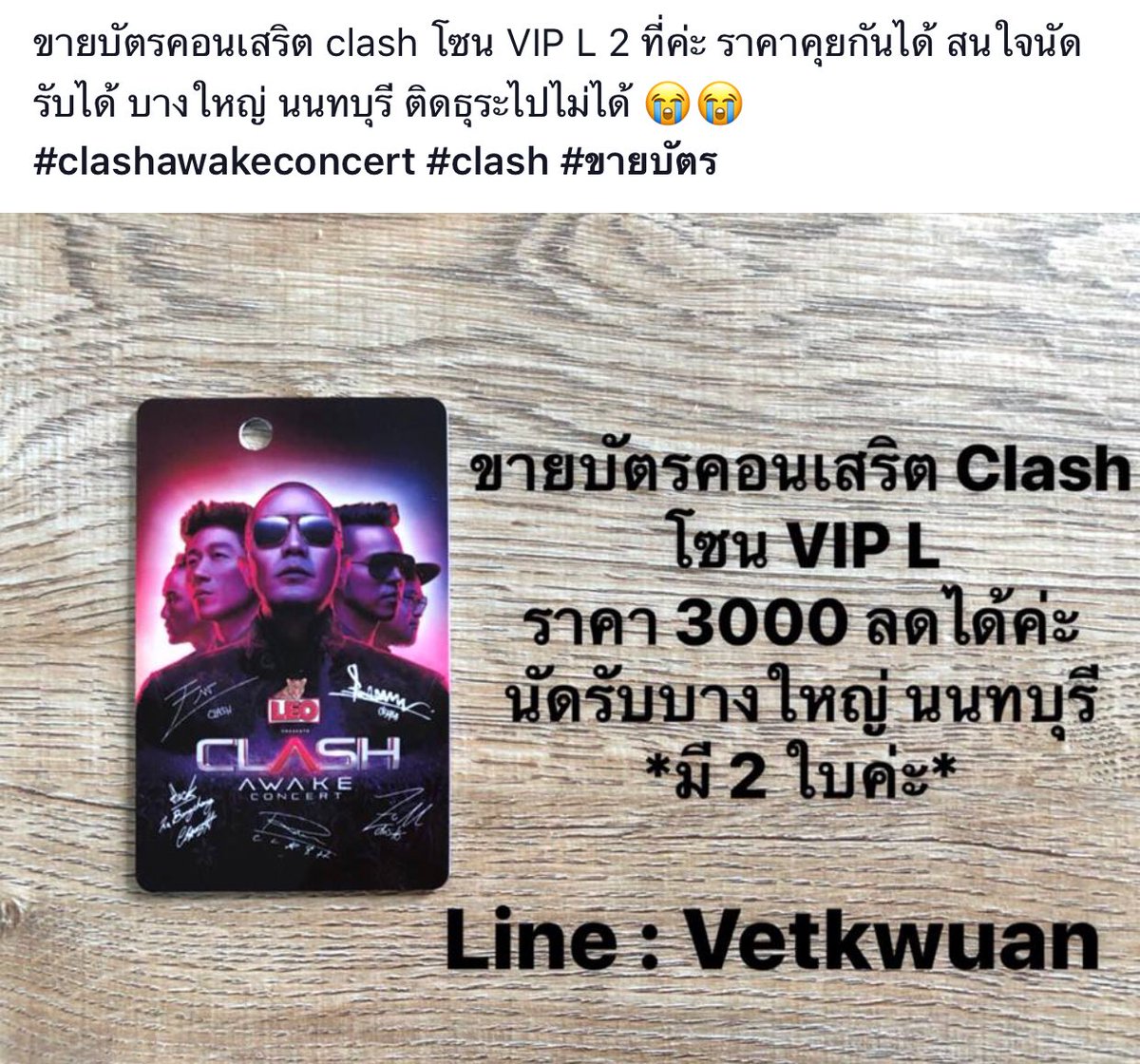 kwuannarak's tweet photo. ขายค่ะขาย ต่ำกว่าทุน ใครอยากได้เท่าไหร่ว่ามาจ้าา 

**ขายบัตรคอนเสริต clash โซน VIP L 2 ที่ค่ะ ราคาคุยกันได้ สนใจนัดรับได้ บางใหญ่ นนทบุรี ติดธุระไปไม่ได้ 😭😭 ** 
#clashawakeconcert #clash #ขายบัตร https://t.co/WDG2YfxIac
