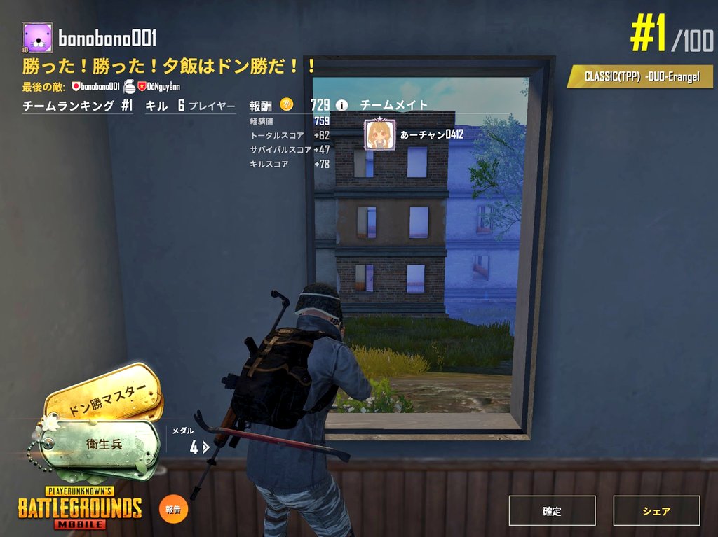 ぼのぼのdmf Pubg Mobile Duo あ チャンとは 時間合えばduoする不思議なpubgフレンド しかも私の雑談がゲーム終わりに多くて 話し終わってからよく話すな思う 笑 ゲーム展開はスクール手前のマンションが最終アンチ 全然車を使わないグレドン勝 お