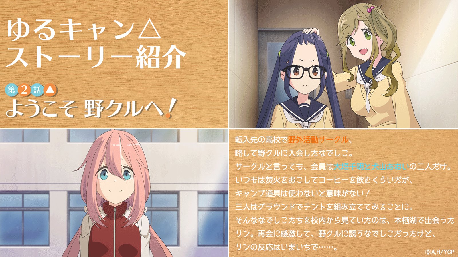 アニメ ゆるキャン シリーズ公式 映画7 1公開 ゆるキャン 各話振り返り 第2話 第2話は なでしこが野クルへ入会し 千明とあおいに出会う回 この時はまだ 二人がなでしこの事を 各務原 と苗字で呼んでいます 初めての人と会うのは少し アニメ ゆるキャン シリーズ公式 映画7 1公開 ゆるキャン 各話振り返り 第2話 第2話は なでしこが野クルへ入会し 千明とあおいに出会う回 この時はまだ 二人がなでしこの事を 各務原 と苗字で呼んでいます 初めての人と会うのは少し