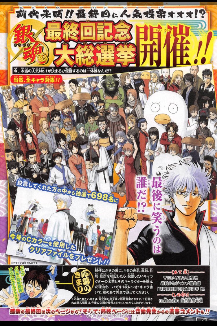 ぎんとき 銀魂 ネタバレ 早バレ 最終回 Giga 移籍 ありがとう ぎんとき 銀魂 ネタバレ 早バレ 最終回 Giga 移籍 ありがとう