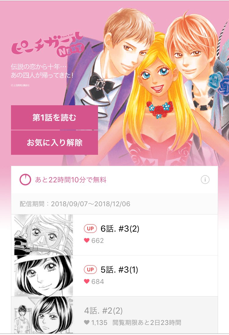 ピーチガールnext 最新46話のあらすじや感想ネタバレ 考察 Belove19年6月号5月1日発売 少女コミックビレッジ