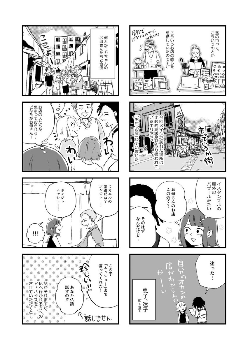 <パリ漫画 その2>クリニャンクールの蚤の市 つづきです。あんなに広いと思ってなかったのでちょっとびっくりでした。犬がいっぱいいて(暑くてみんな昼寝してた)かわいかったです。 