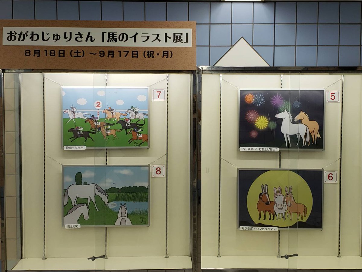 おがわじゅり Di Twitter 明日までだよ 9 17まで川崎競馬場の内馬場にいくつもの通路にてイラスト展をやらせて頂いてますが この イラスト 応募者の方に抽選でプレゼントです お申し込みは明日までですので どうぞ川崎競馬場にお立ち寄り下さいませ おがわじゅり Di Twitter 明日までだよ 9 17まで川崎競馬場の内馬場にいくつもの通路にてイラスト展をやらせて頂いてますが この イラスト 応募者の方に抽選でプレゼントです お申し込みは明日までですので どうぞ川崎競馬場にお立ち寄り下さいませ