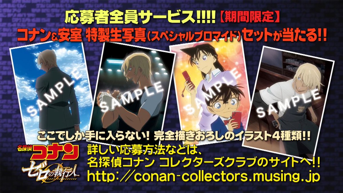 conan_fanclub's tweet photo. 『ゼロの執行人』Blu-ray &amp; DVD
【応募者全員サービス！】

⠀完全描きおろし✨
《コナン&amp;安室特製生写真セット》

🔹応募期間：2018年10月2日(火)正午～11月末日〆切予定

🔹負担額：1セット1,980円

#ゼロの執行人 #conan
https://t.co/f5sT3dduzd https://t.co/iuuoVtcU5H