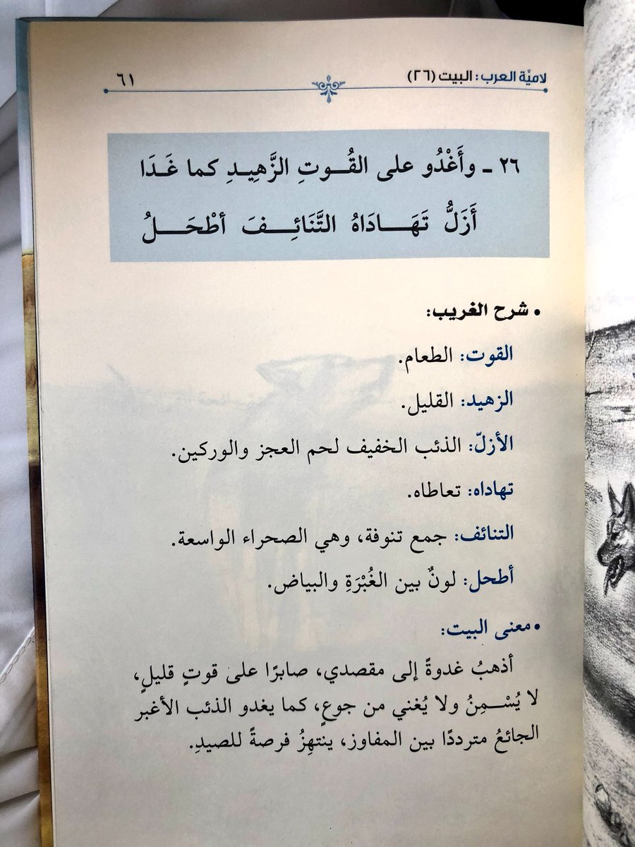 إبراهيم سرحان Ibrahim Sarhan On Twitter وأغدو على الق وت الز هيد كما غدا أزل ت ه اداه التن ائ ف أط ح ل غدا طاو يا ي عار ض الريح هاف يا ي خ وت بأذناب الش عاب ويعس ل ف لما لواه القوت م ن ح يث أ م ه