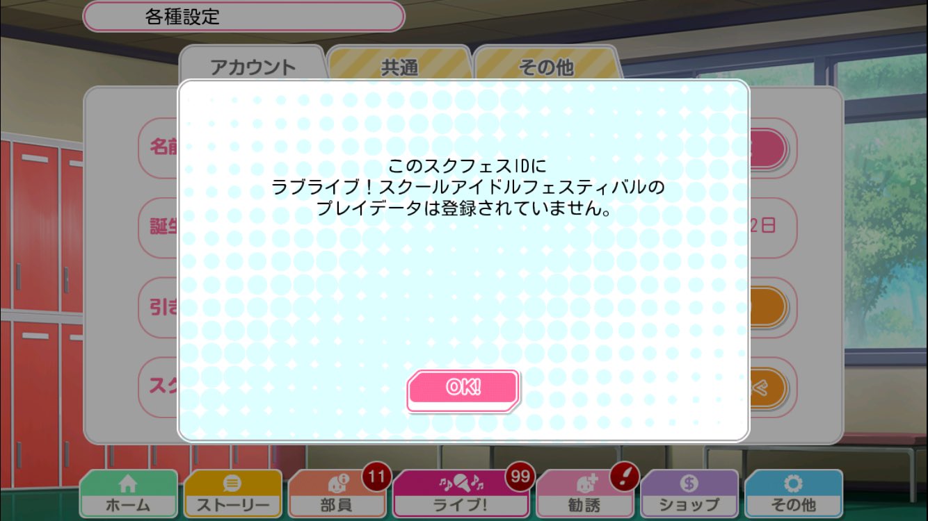 H S 低浮上 Ipadにスクフェス引き継ぎしたいのにスクフェスidによるアプリ連携ができない 登録はしてるはずなのに登録解除って押しても2枚目の画面出てくるし 詳しい方おしえていただけませんか スクフェス スクフェスid スクフェス H S 低浮上 Ipadにスクフェス引き継ぎしたいのにスクフェスidによるアプリ連携ができない 登録はしてるはずなのに登録解除って押しても2枚目の画面出てくるし 詳しい方おしえていただけませんか スクフェス スクフェスid スクフェス