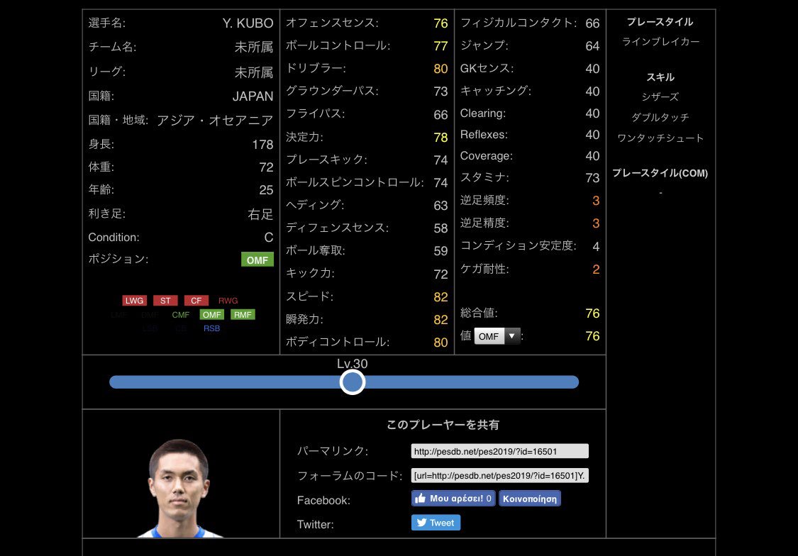 日本代表japan ウイイレ19金銀日本選手全貌part4 久保裕也 原口元気 武藤嘉紀 酒井高徳 T Co Vcdocmpxzv Twitter