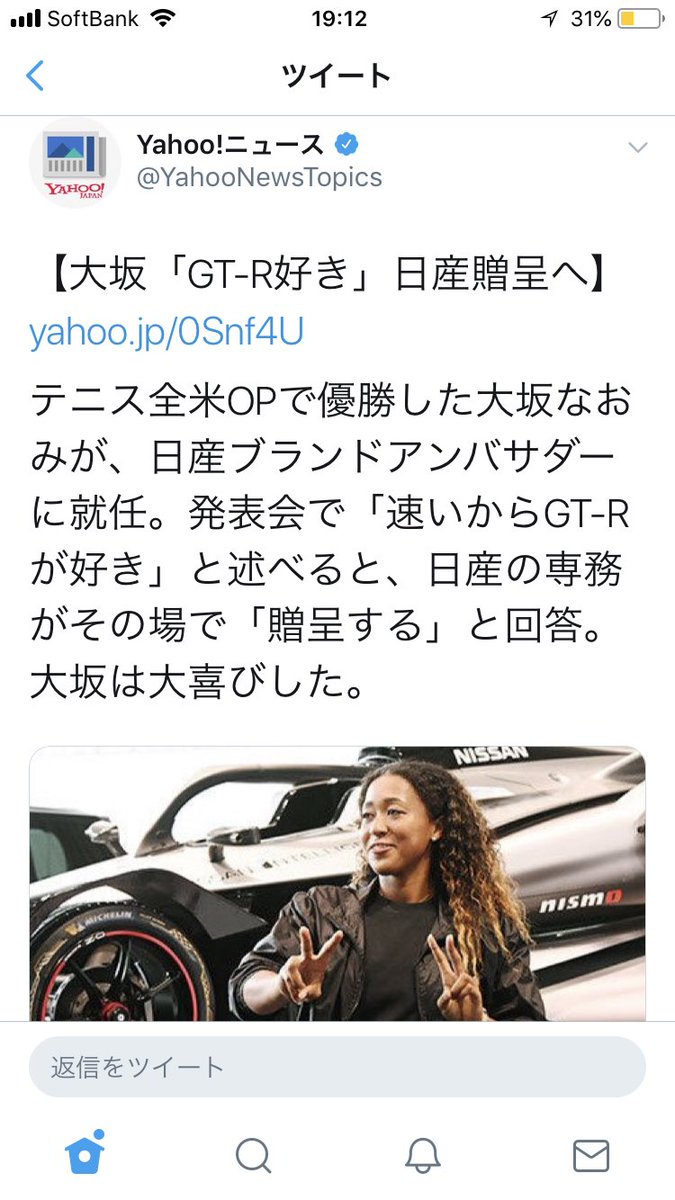 さわ 速いからgt Rが好き と 湾岸キッズみたいな事を言うだけで急遽1000万超えの車を贈呈される大坂なおみ