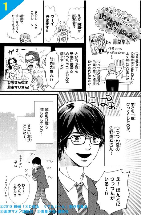 デザート編集部 Ar Twitter いよいよ明日 実写映画 3d彼女 リアルガール が全国ロードショー 特別に デザート 本誌にて掲載された 試写会レポ漫画を見せちゃいます 中条あやみ さん演じる色葉や 佐野勇斗 さん演じるつっつんの魅力満載 なんと映画には デザート編集部 Ar Twitter いよいよ明日 実写映画 3d彼女 リアルガール が全国ロードショー 特別に デザート 本誌にて掲載された 試写会レポ漫画を見せちゃいます 中条あやみ さん演じる色葉や 佐野勇斗 さん演じるつっつんの魅力満載 なんと映画には